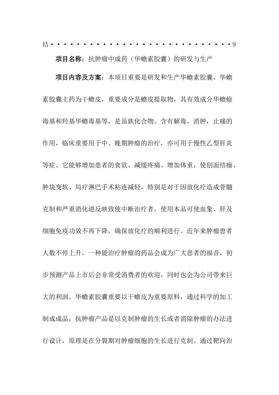 2025年医药项目建议书_第2页