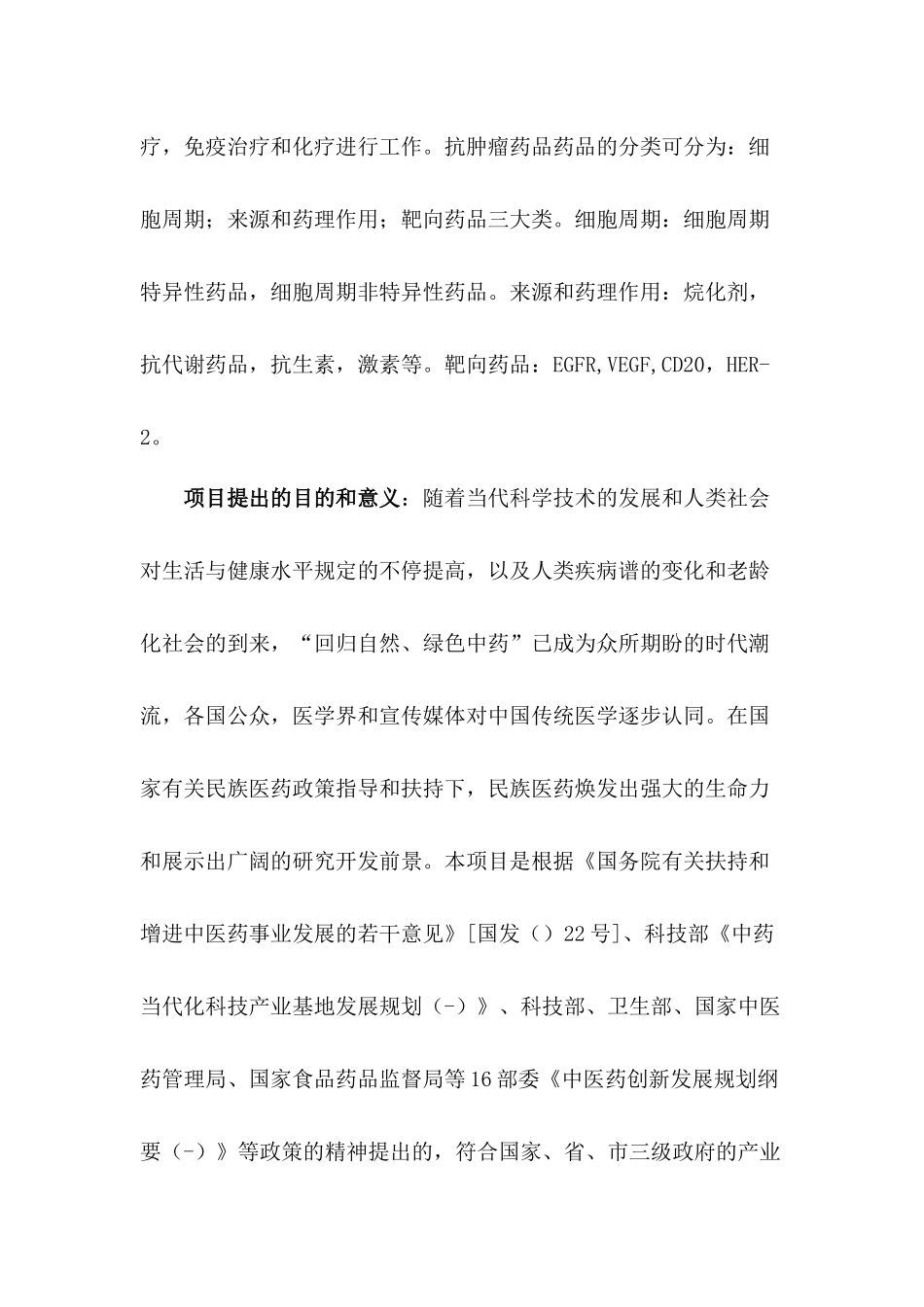 2025年医药项目建议书_第3页