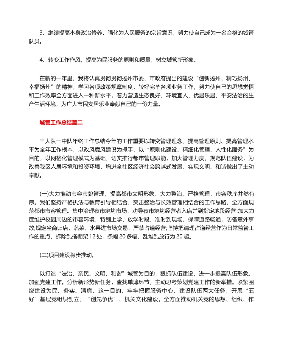 2025年最新个人工作总结城管工作总结_第2页