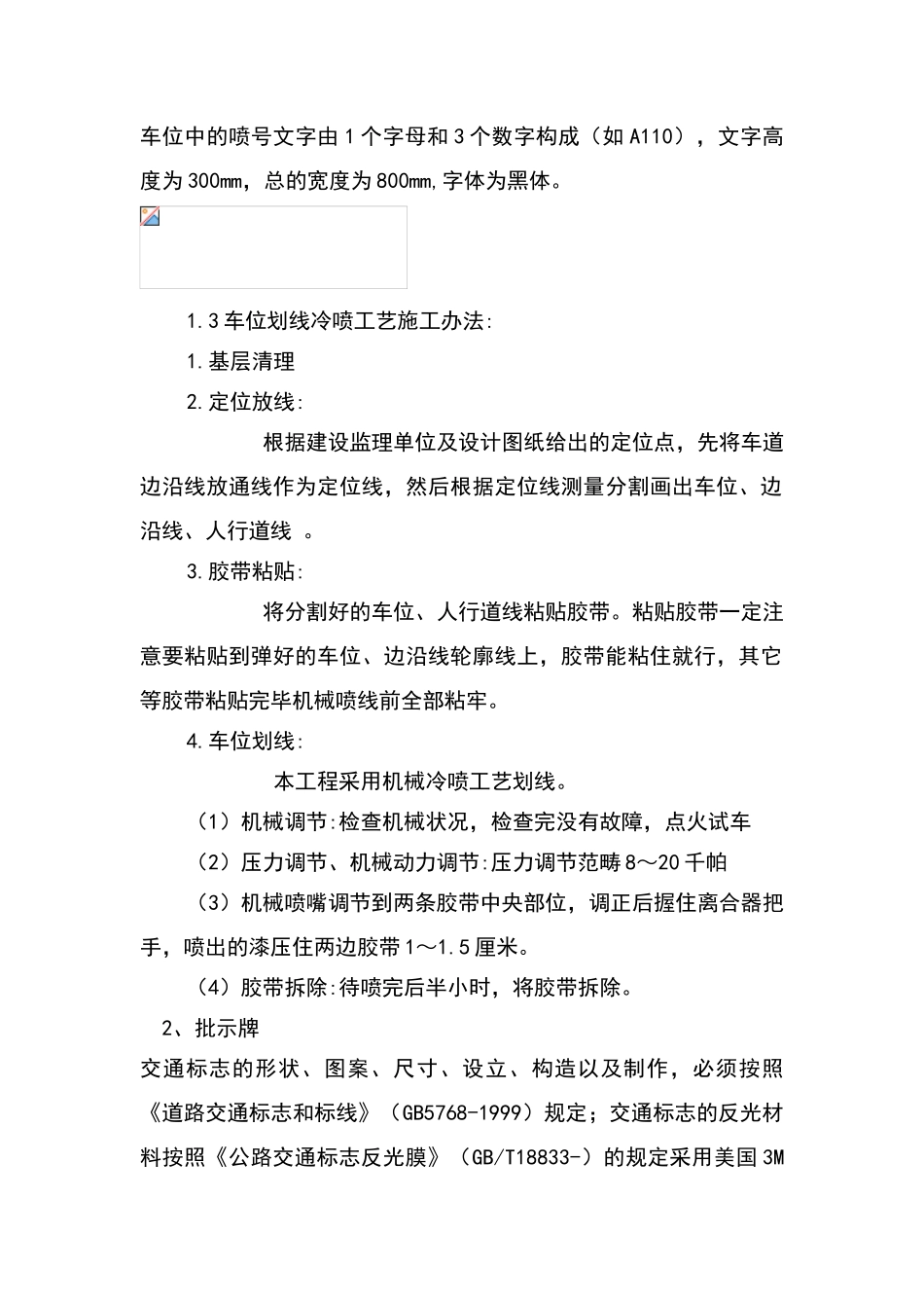 2025年车位划线施工方案设计_第2页