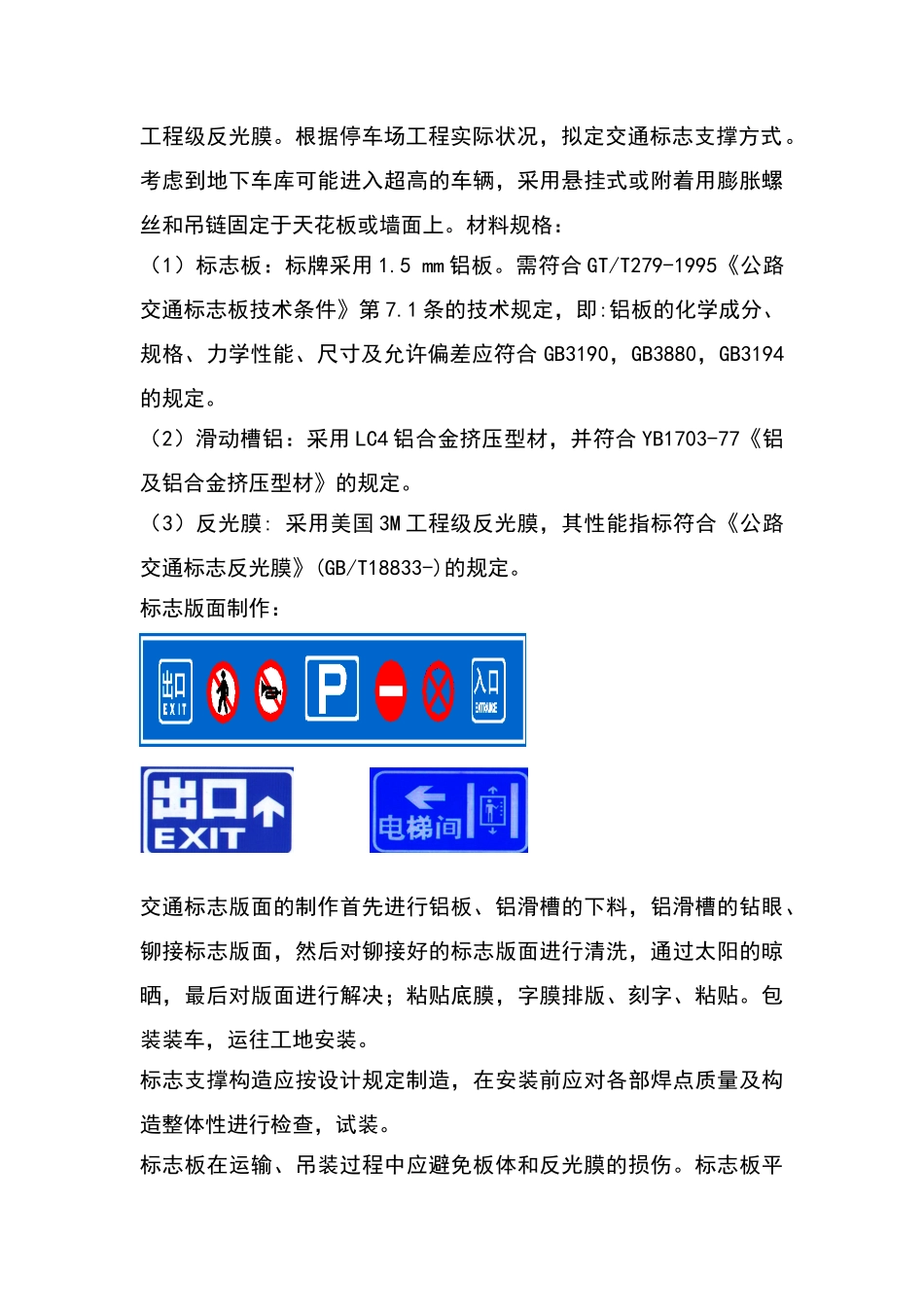 2025年车位划线施工方案设计_第3页