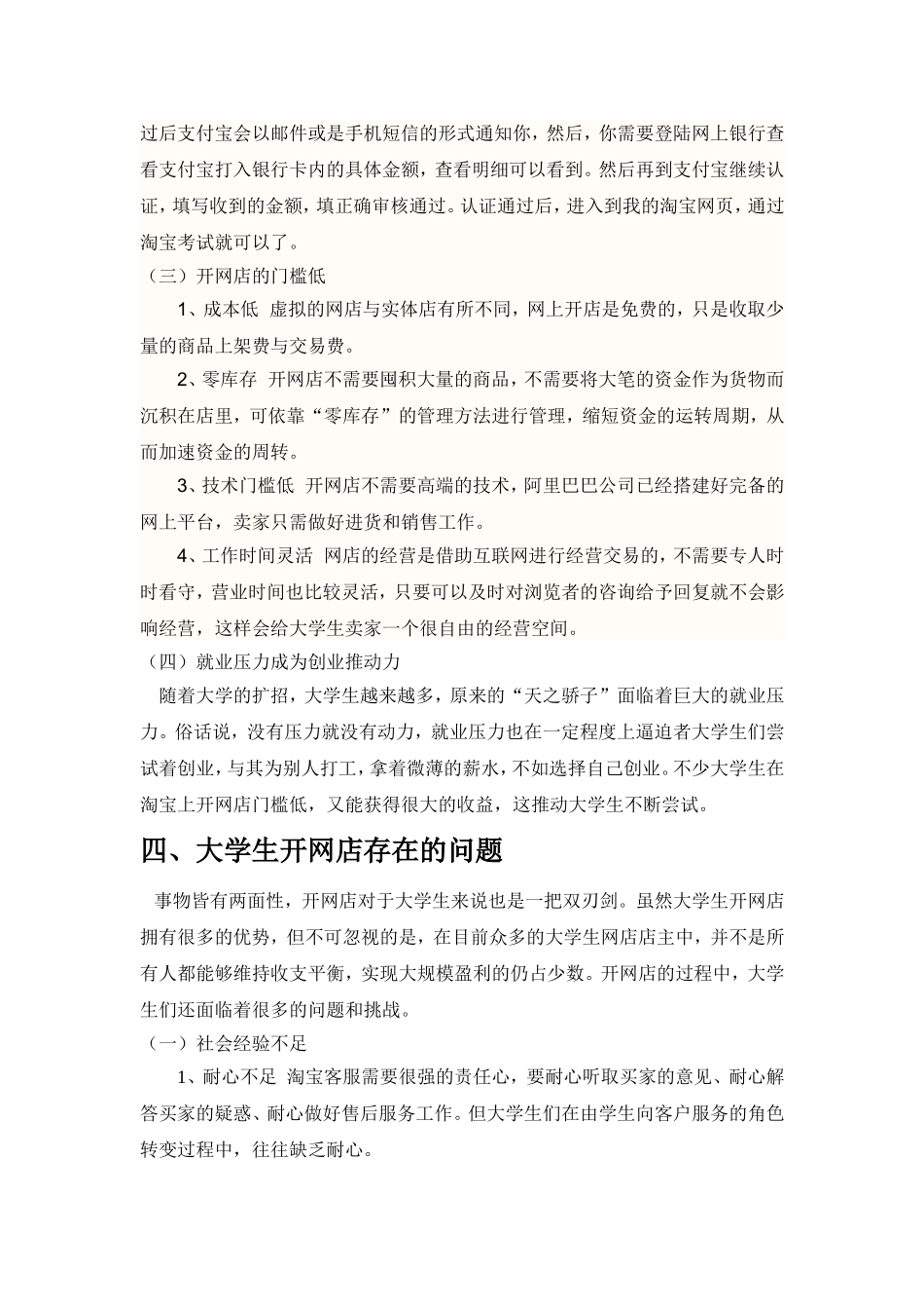 大学生开网店的策略分析研究  工商管理专业_第3页
