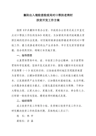 2025年出入境扶贫开发工作方案