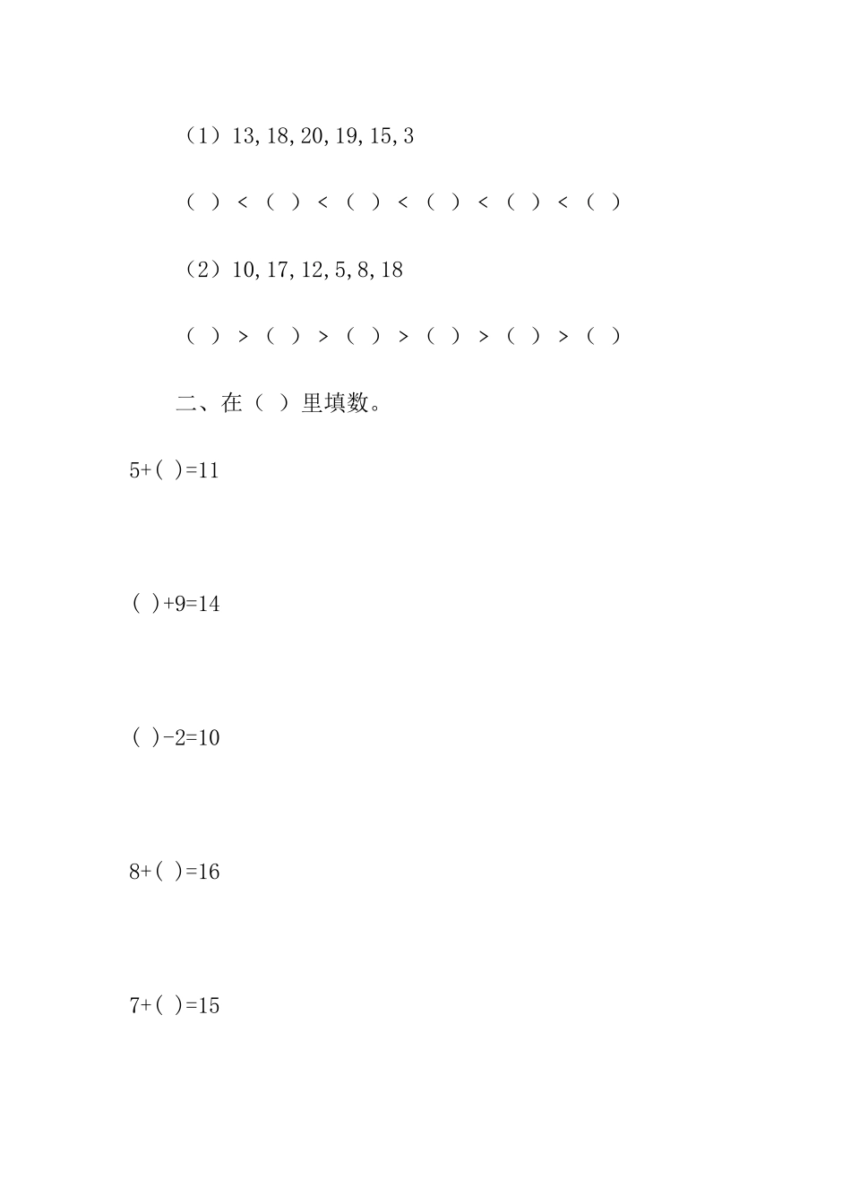 2025年一年级上册数学期末考试卷_第2页