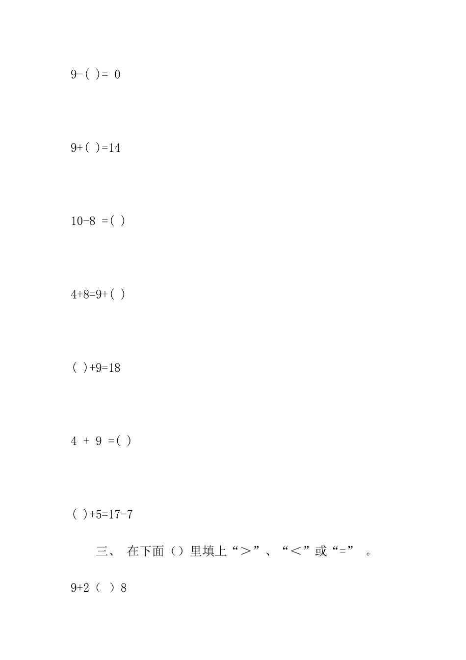 2025年一年级上册数学期末考试卷_第3页