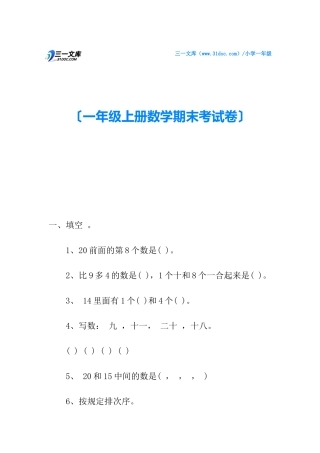 2025年一年级上册数学期末考试卷