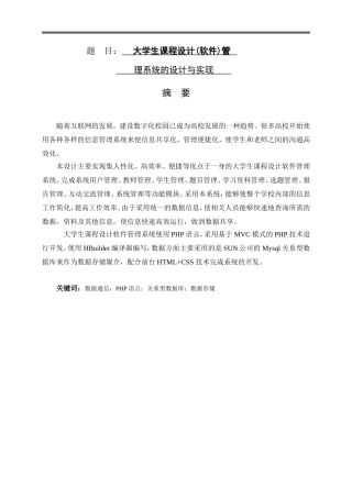 大学生课程设计（软件）管理系统的设计与实现论文设计