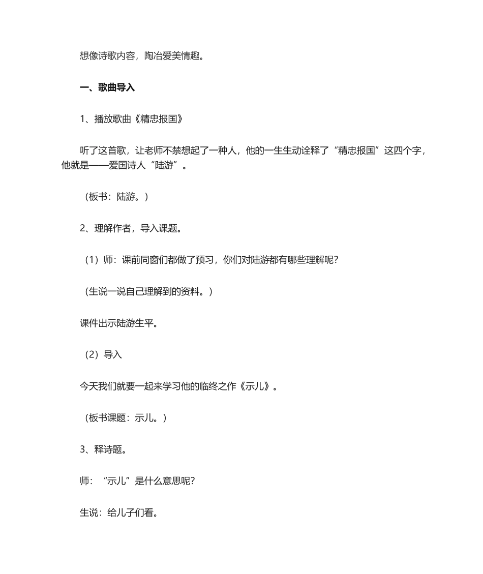 2025年《示儿》公开课教案_第2页