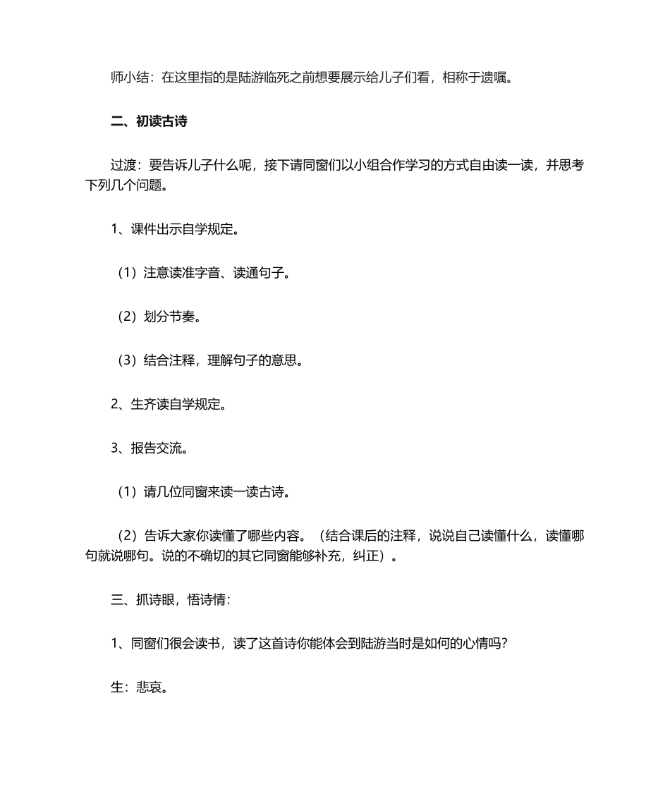 2025年《示儿》公开课教案_第3页