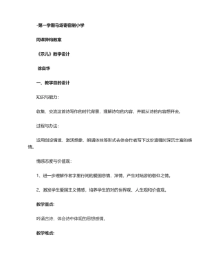 2025年《示儿》公开课教案