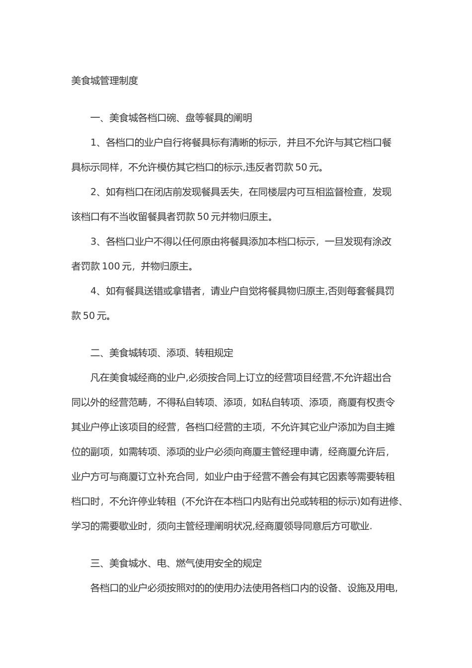 2025年美食广场管理制度_第1页