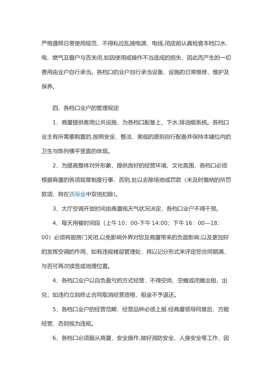 2025年美食广场管理制度_第2页