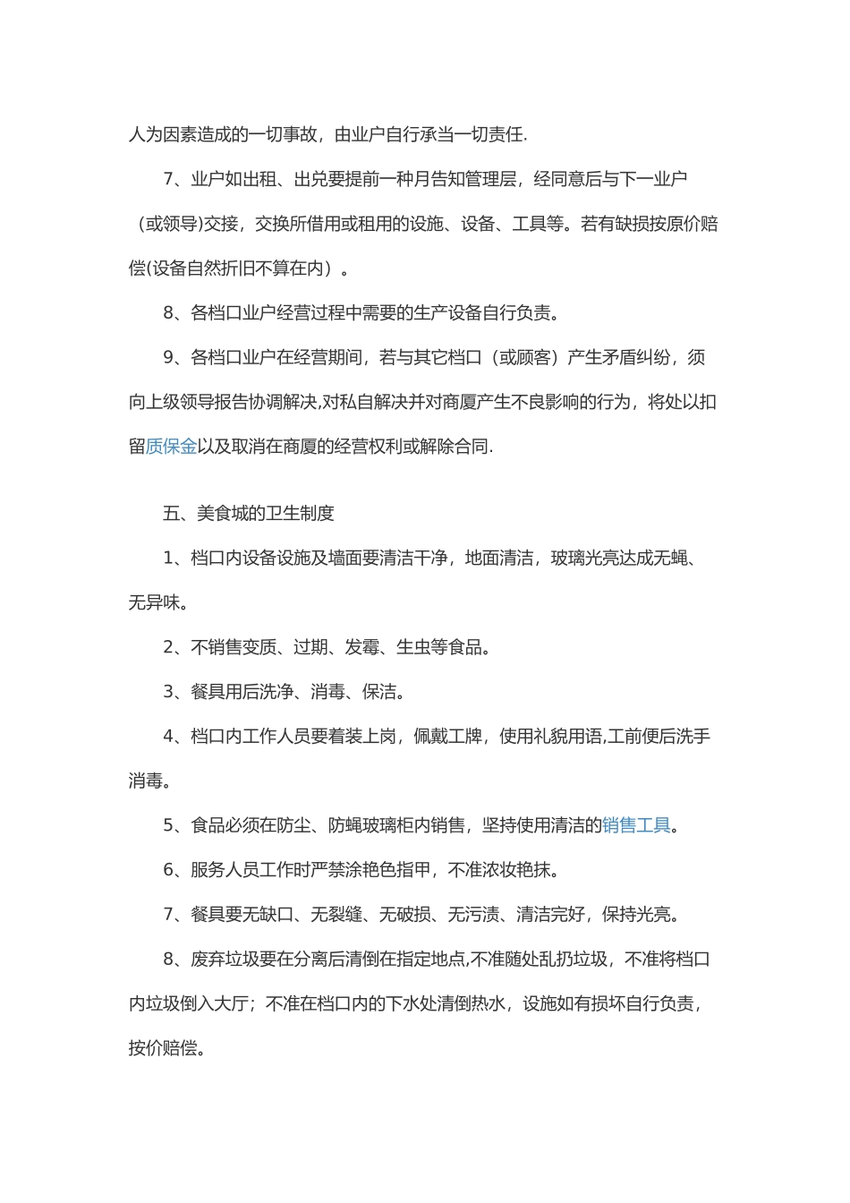 2025年美食广场管理制度_第3页