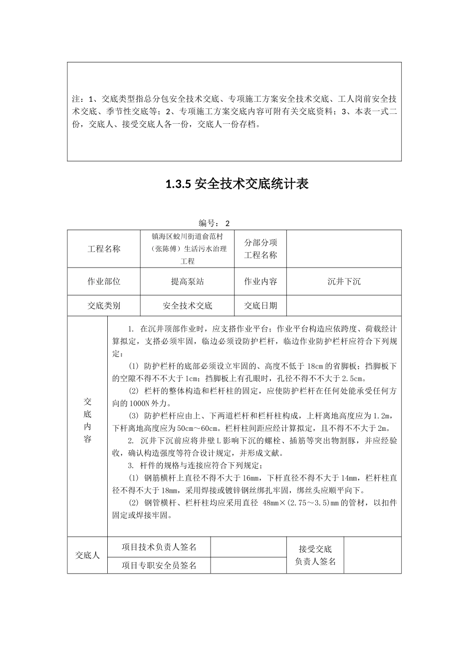 2025年安全技术交底记录表_第2页