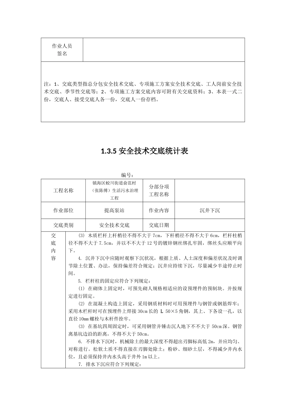 2025年安全技术交底记录表_第3页