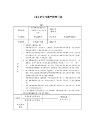 2025年安全技术交底记录表
