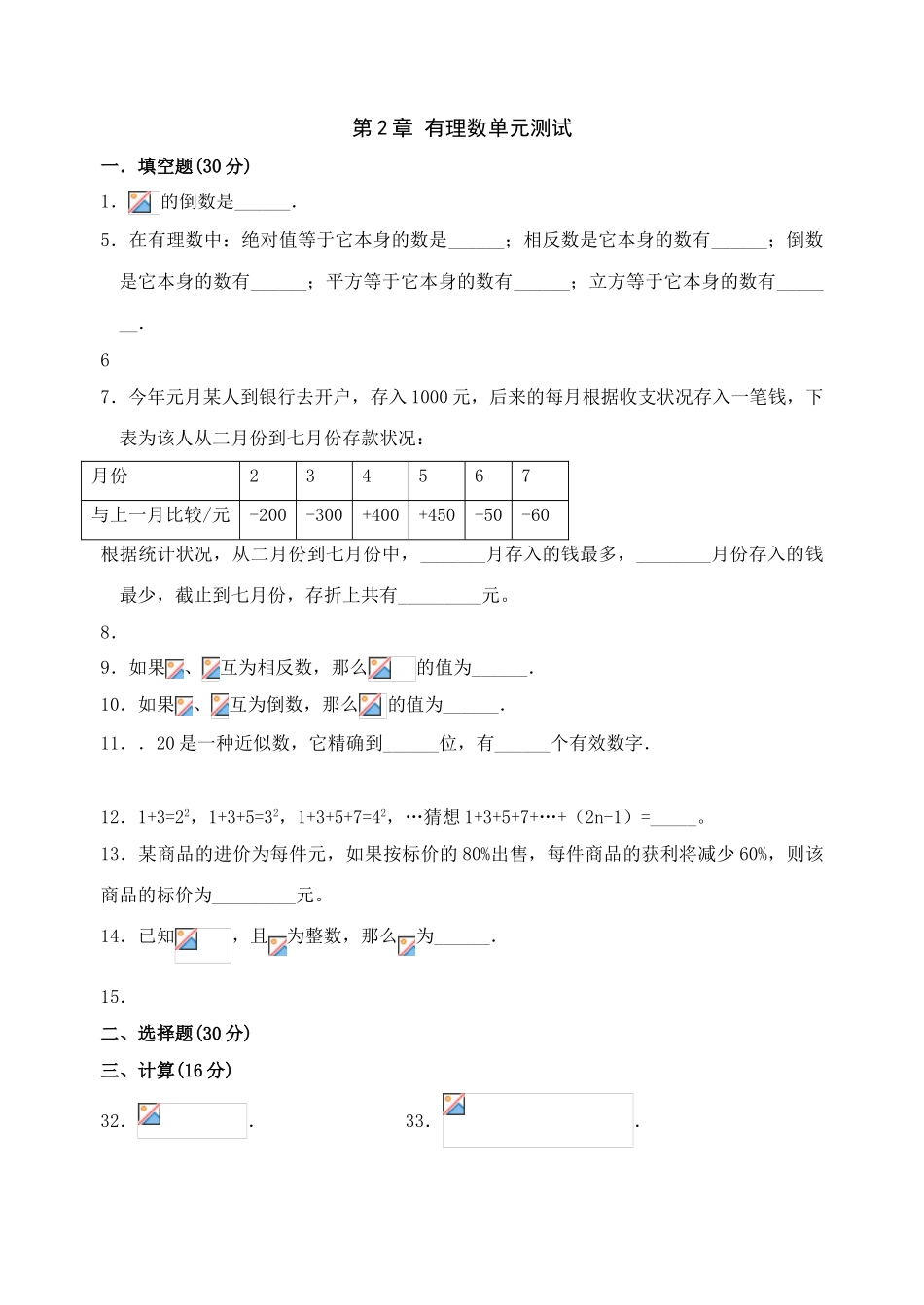 2025年有理数单元测试_第1页