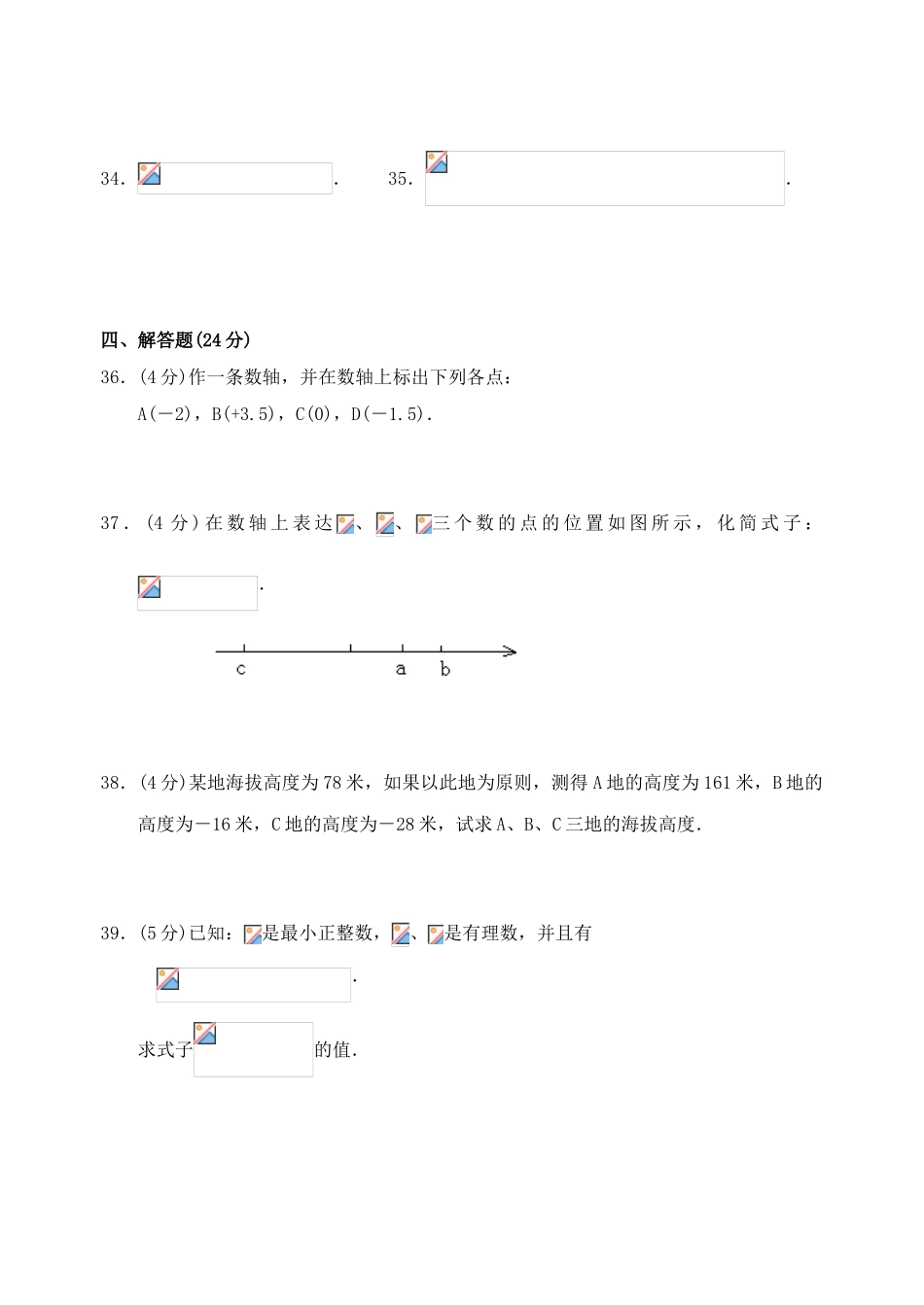 2025年有理数单元测试_第2页