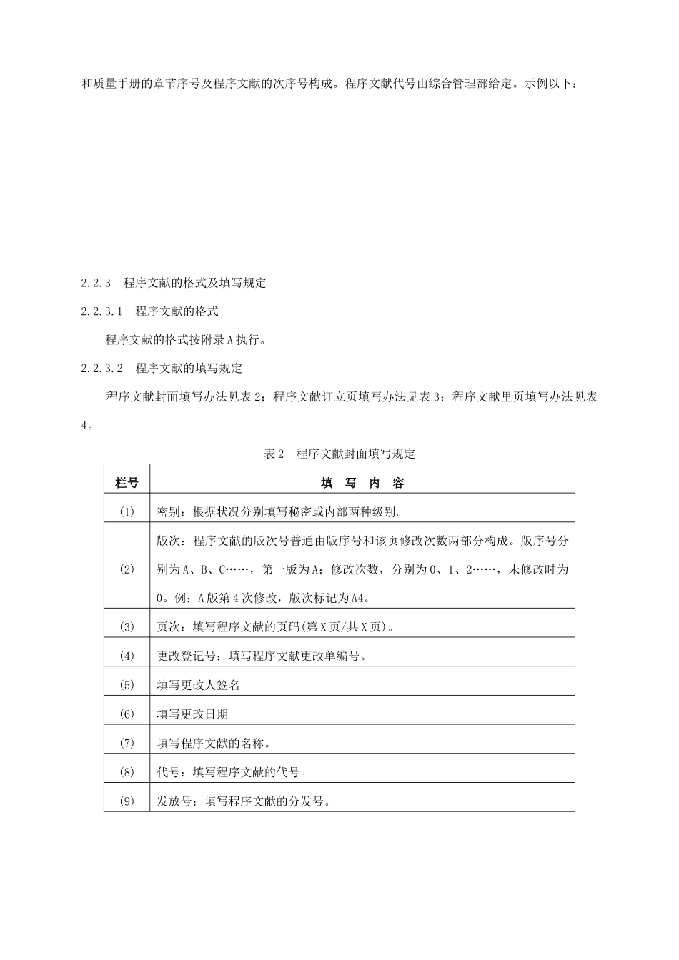 2025年程序文件编写与管理_第3页
