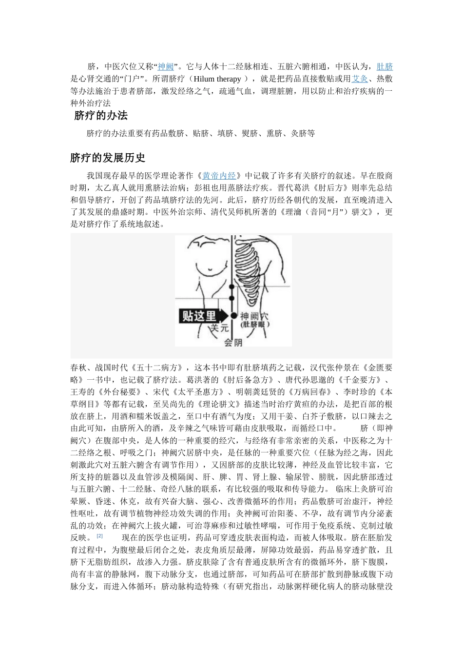 2025年脐疗的培训资料_第1页