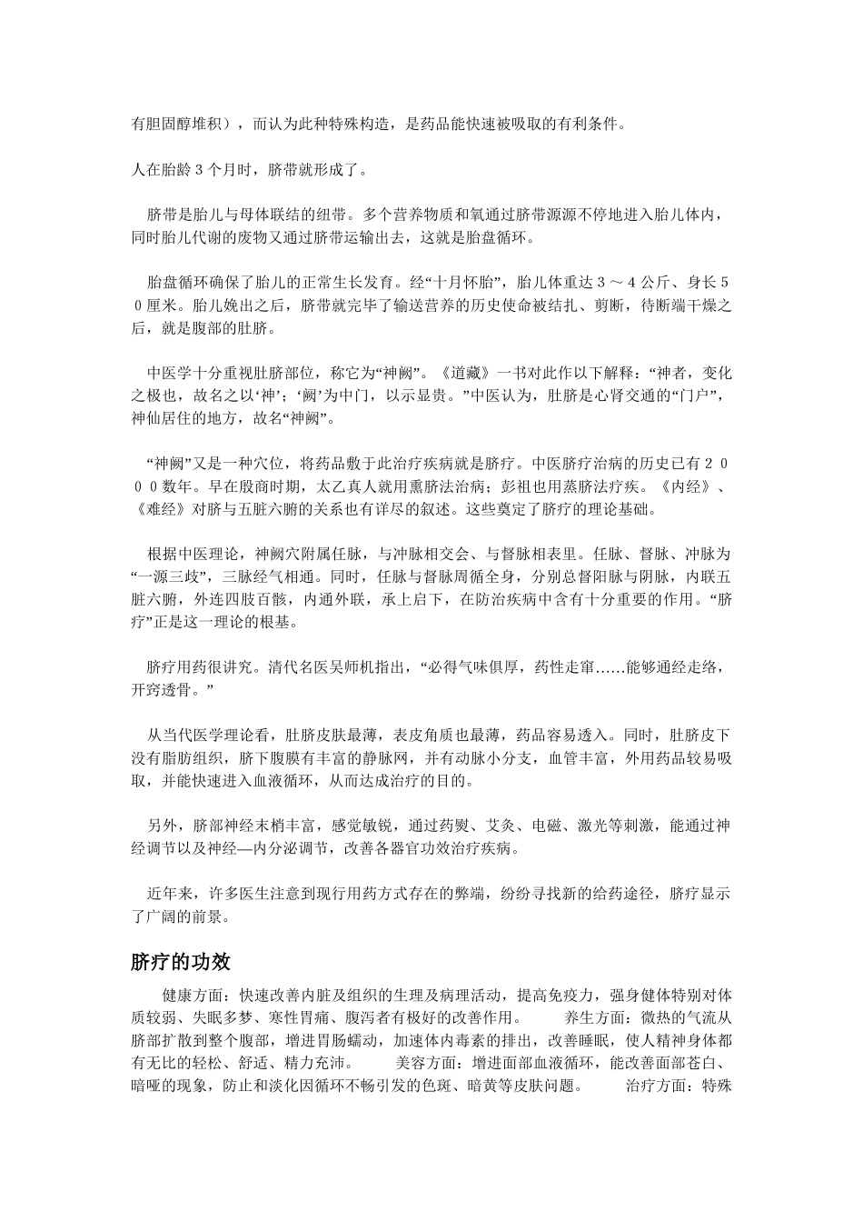 2025年脐疗的培训资料_第2页