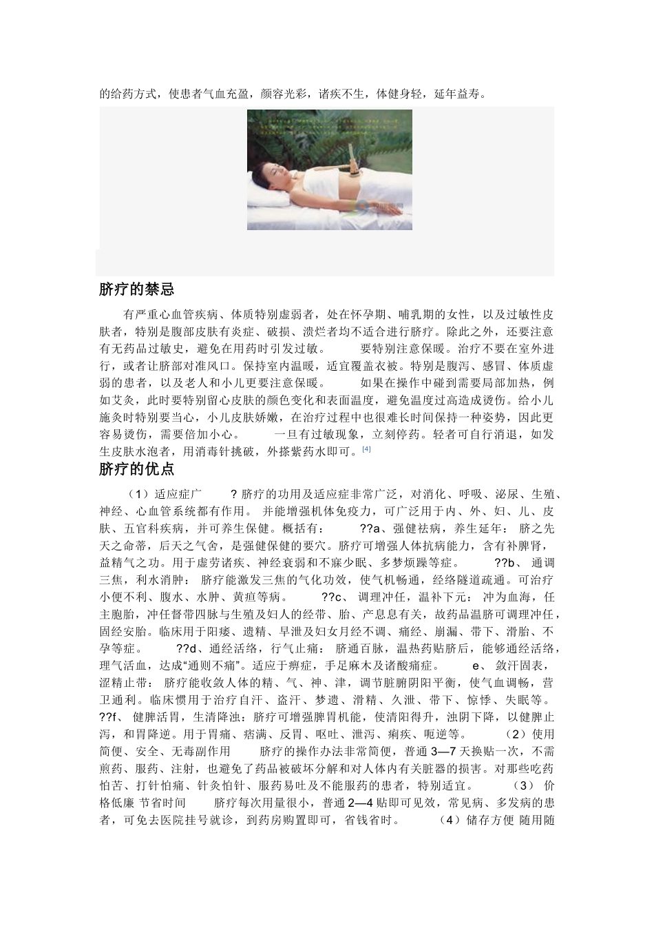 2025年脐疗的培训资料_第3页