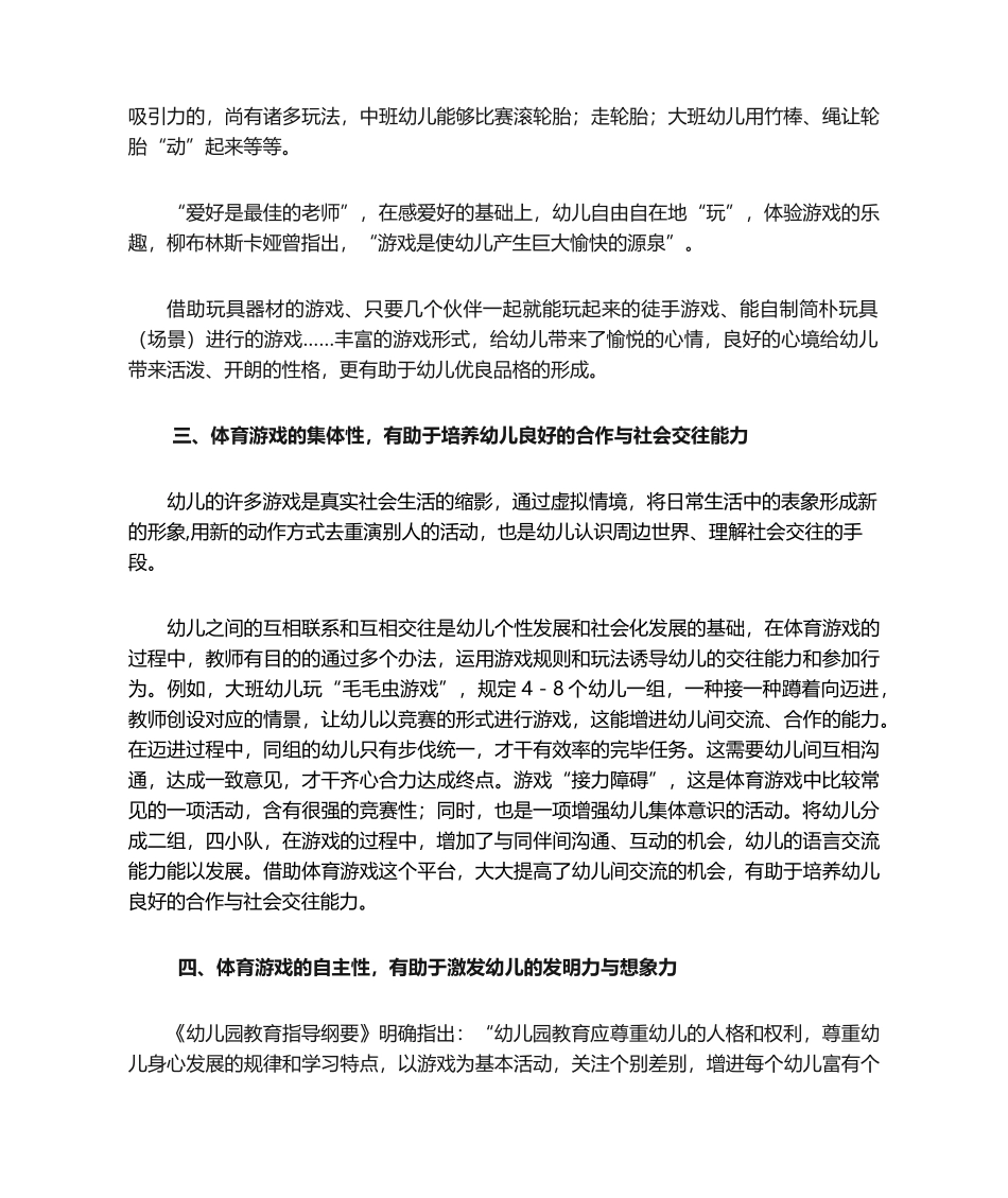2025年浅谈体育游戏对幼儿发展的意义_第3页