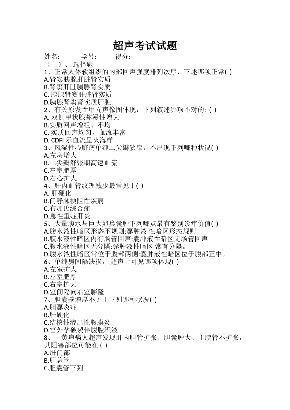 2025年超声考试试题_第1页