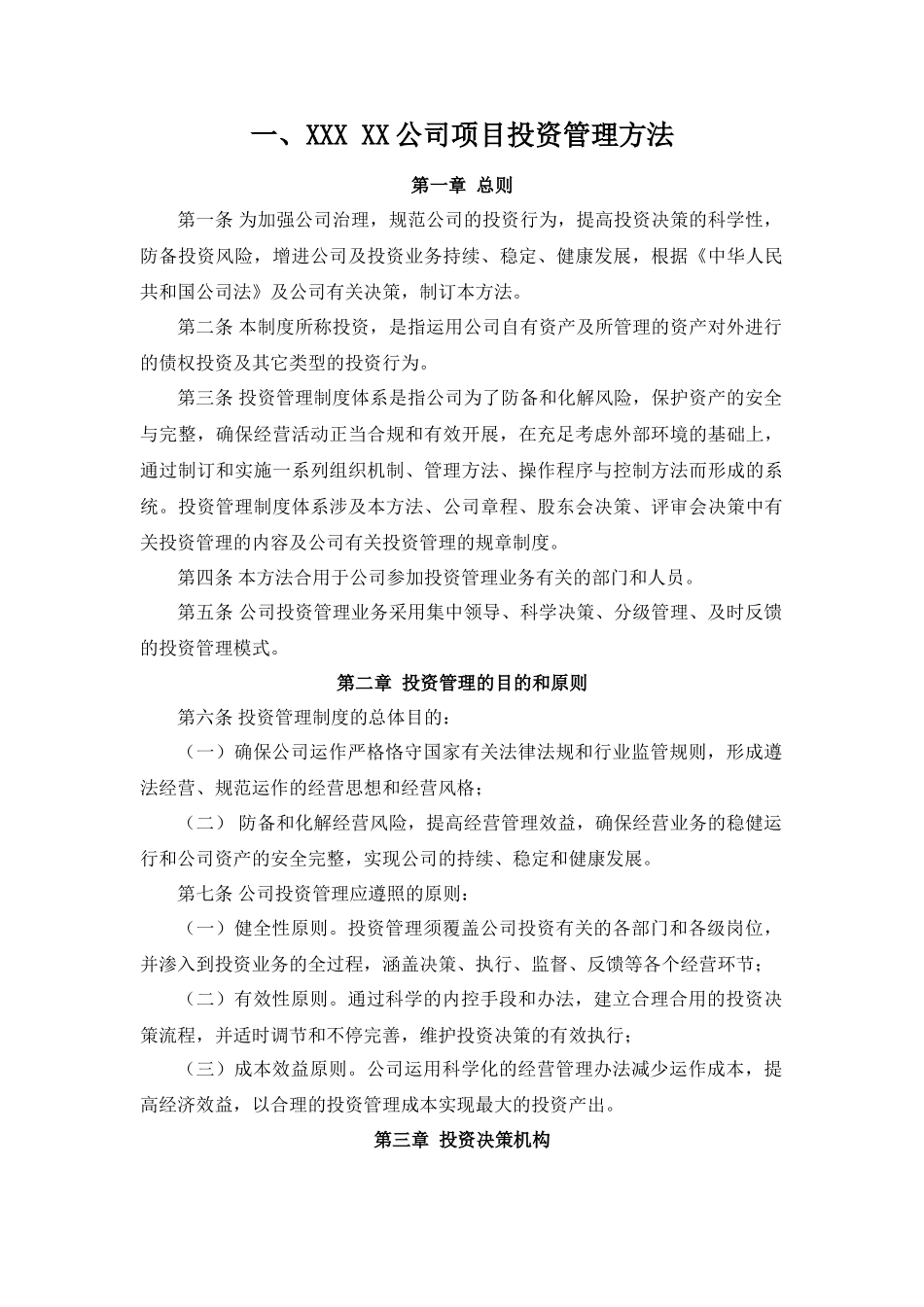 2025年投资管理办法_第1页