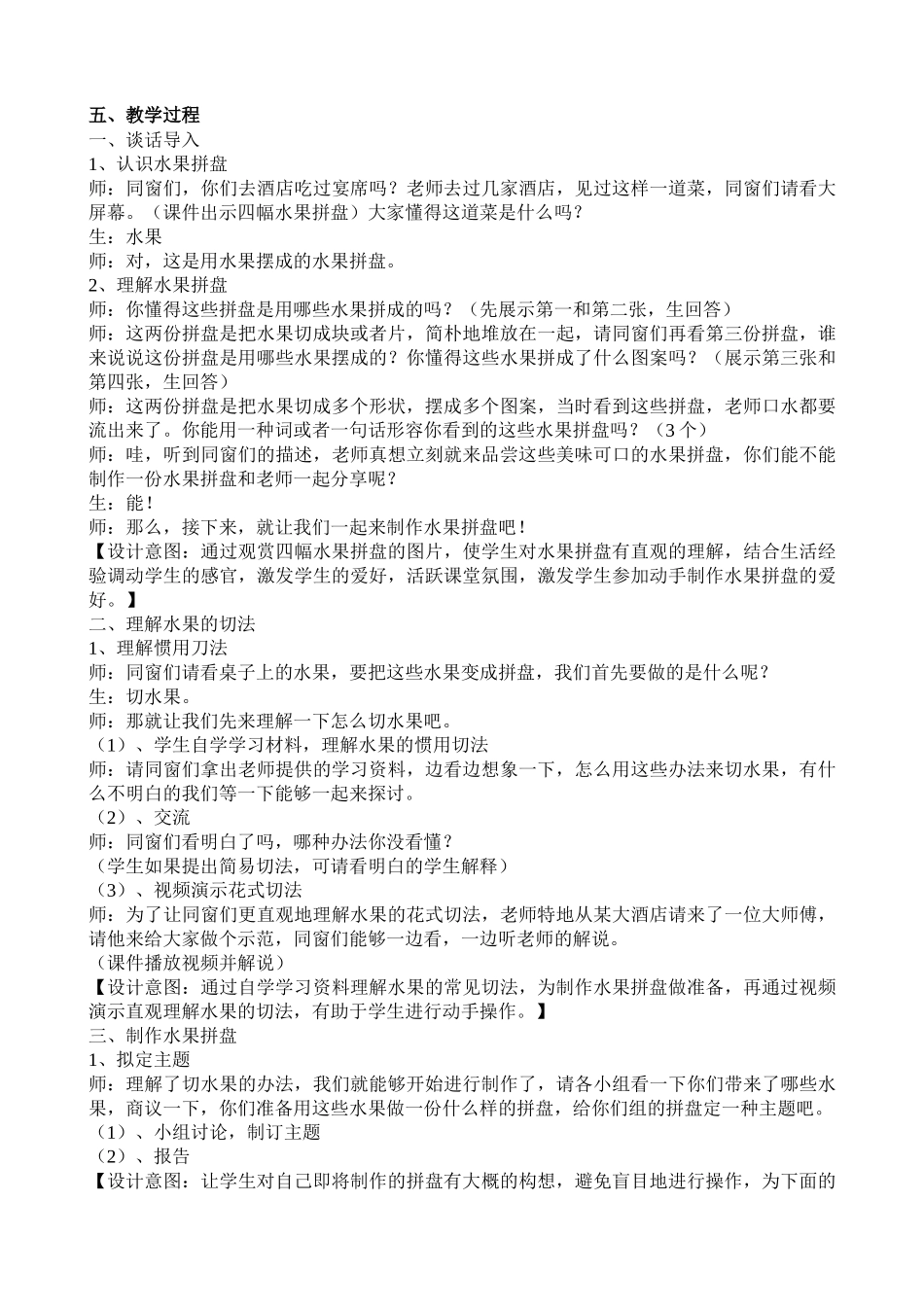 2025年《水果拼盘》教案_第2页