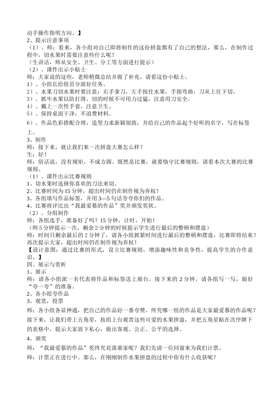 2025年《水果拼盘》教案_第3页