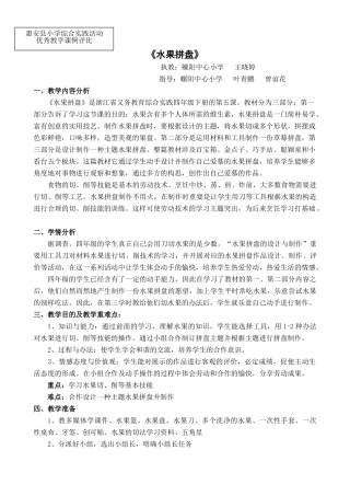2025年《水果拼盘》教案