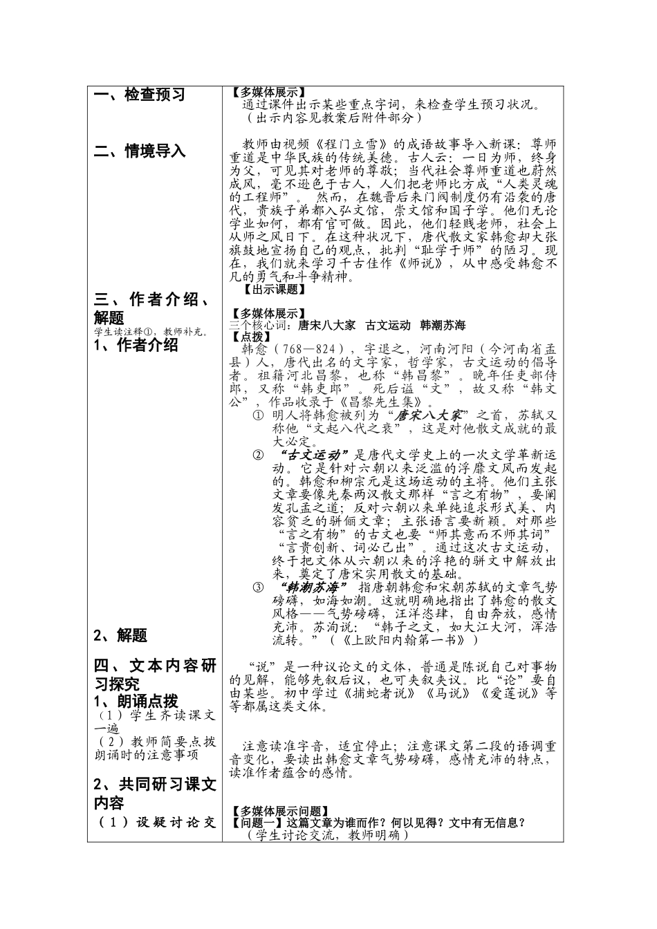 2025年《师说》公开课教案_第2页