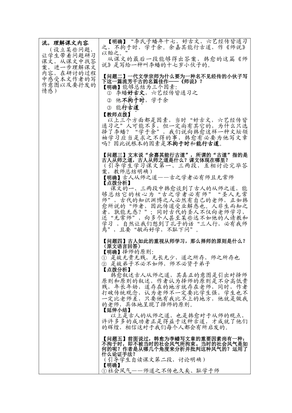 2025年《师说》公开课教案_第3页