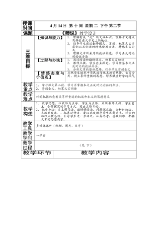 2025年《师说》公开课教案