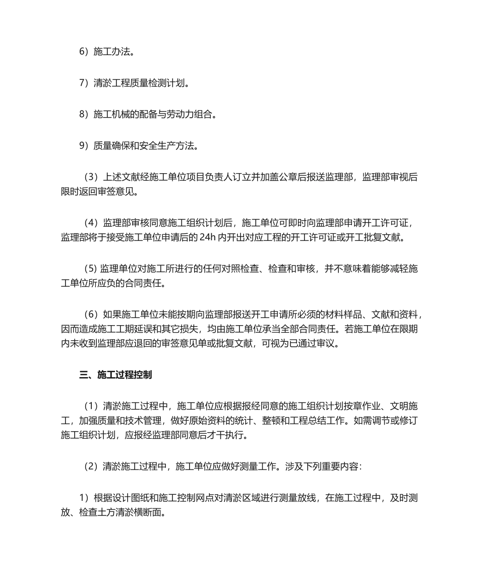 2025年清淤程监理实施细则_第2页