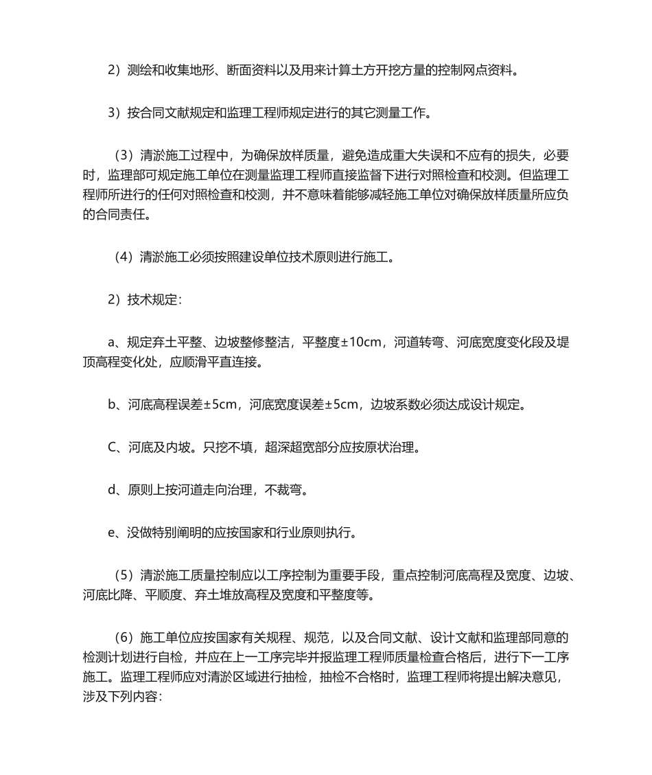 2025年清淤程监理实施细则_第3页