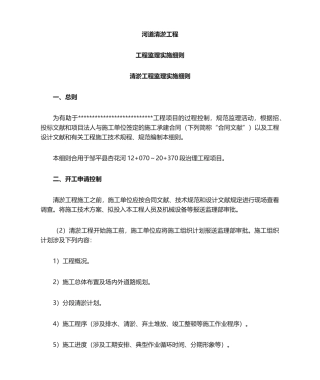 2025年清淤程监理实施细则