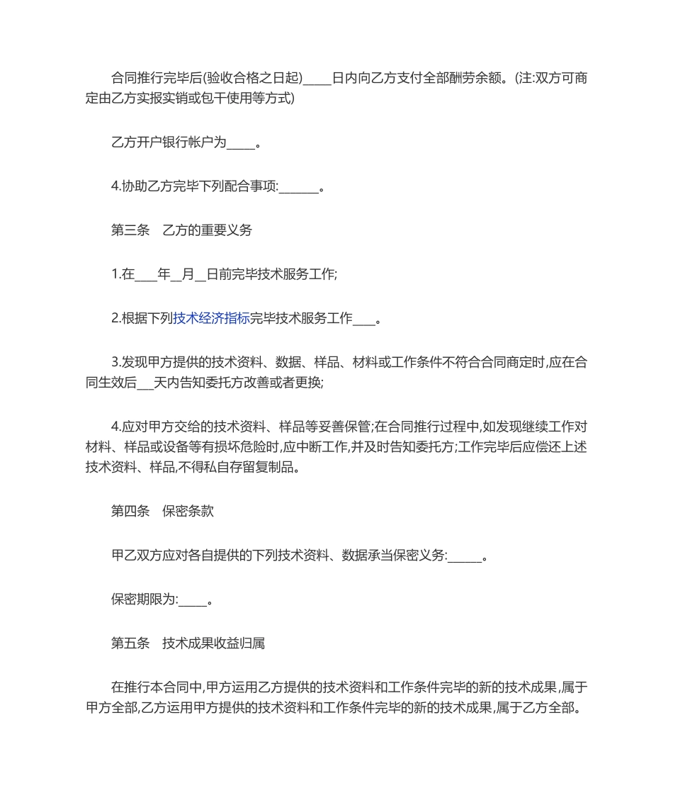 2025年技术服务合同范本_第2页