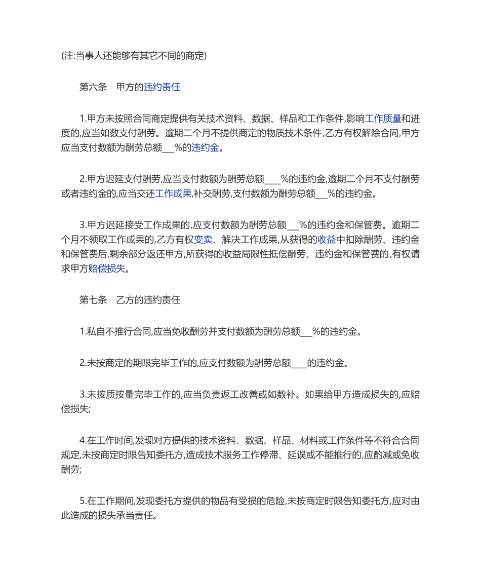 2025年技术服务合同范本_第3页