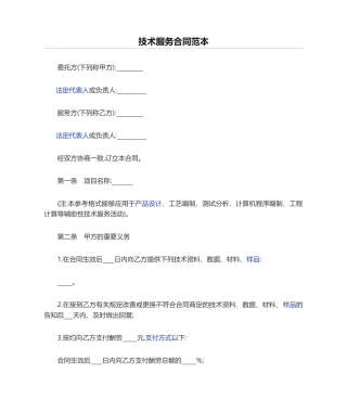 2025年技术服务合同范本