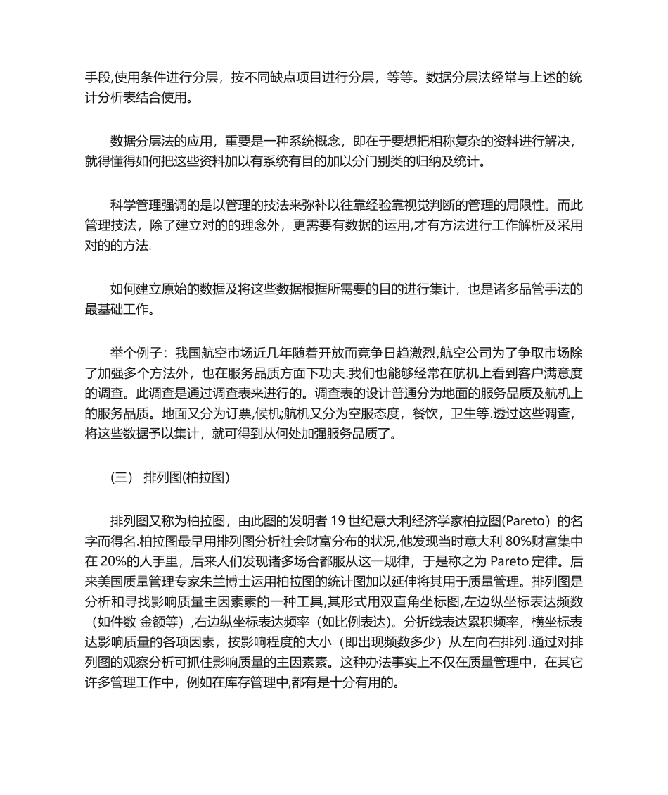 2025年产品质量检验的七大手法_第2页