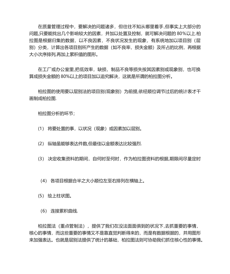 2025年产品质量检验的七大手法_第3页