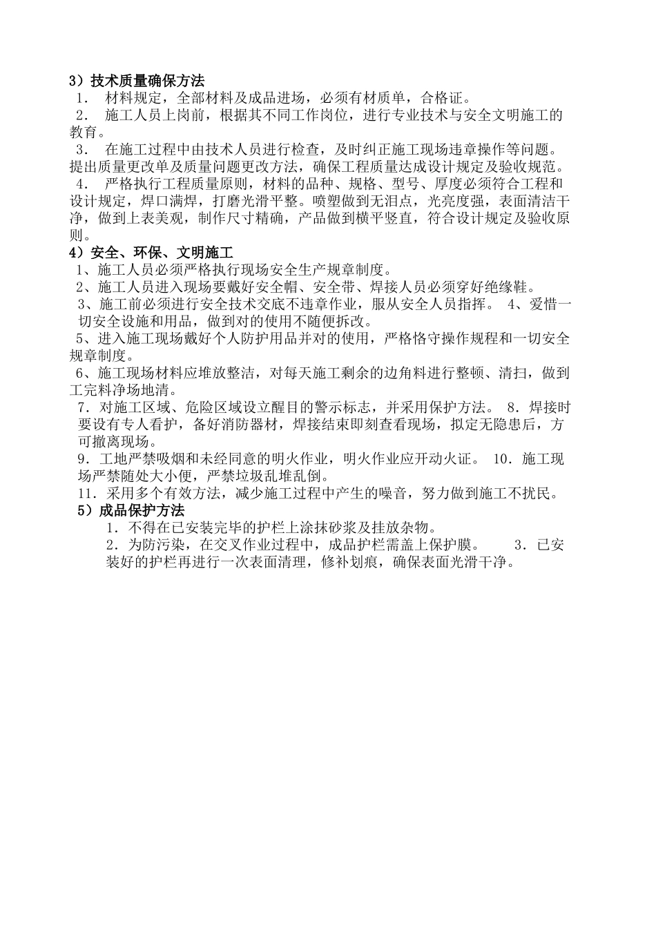 2025年铁艺栏杆施工工艺_第3页