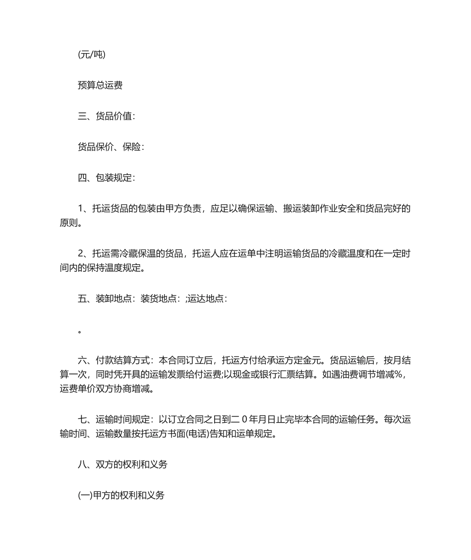 2025年汽车货物运输合同模板_第2页