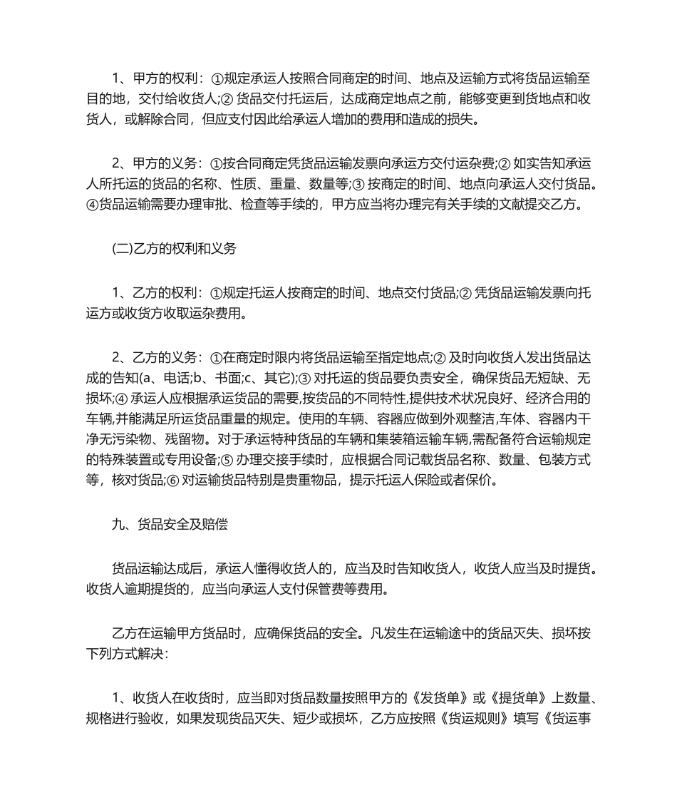 2025年汽车货物运输合同模板_第3页