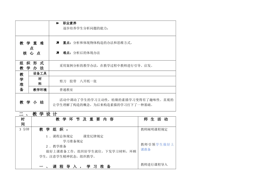 2025年素描教案_第2页