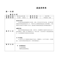 2025年素描教案