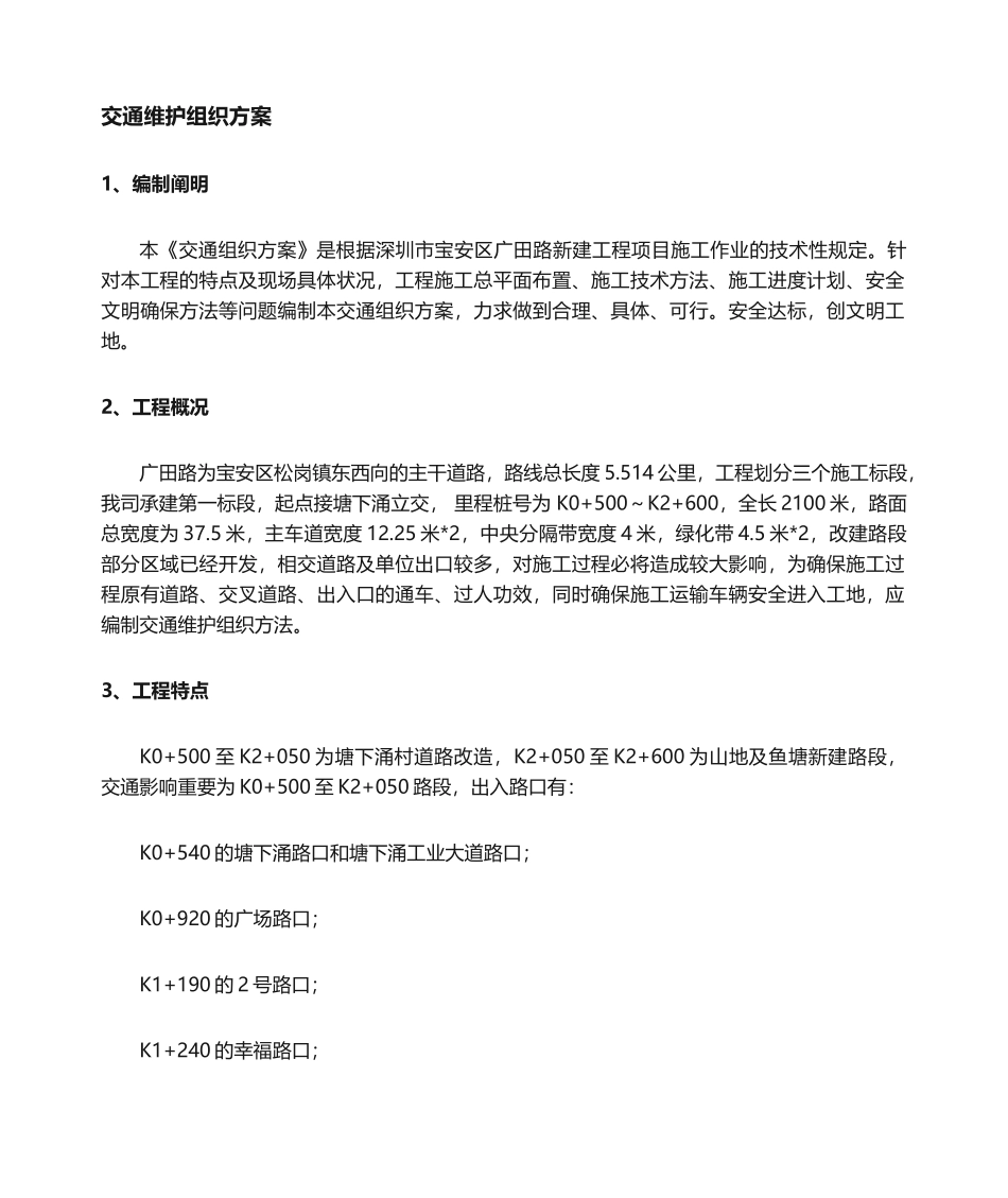 2025年施工交通组织方案_第1页