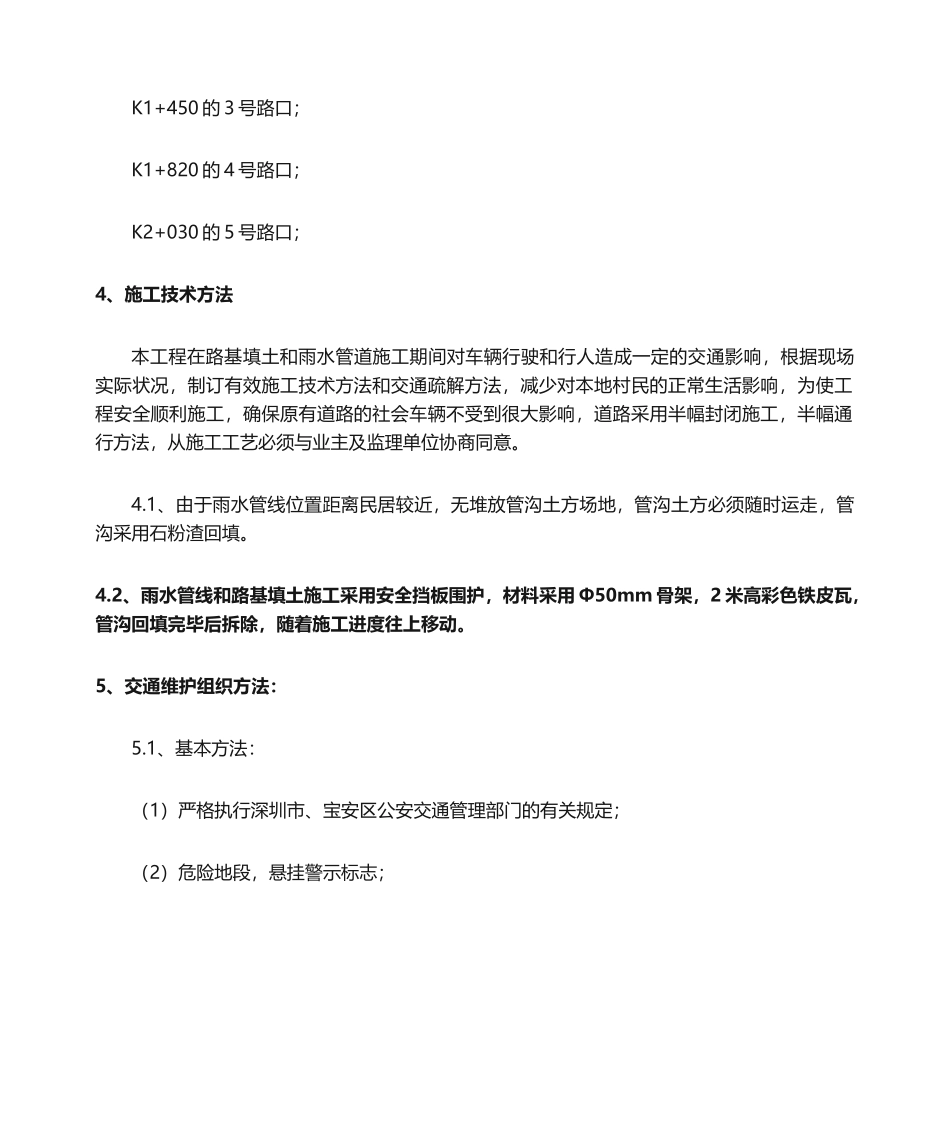2025年施工交通组织方案_第2页
